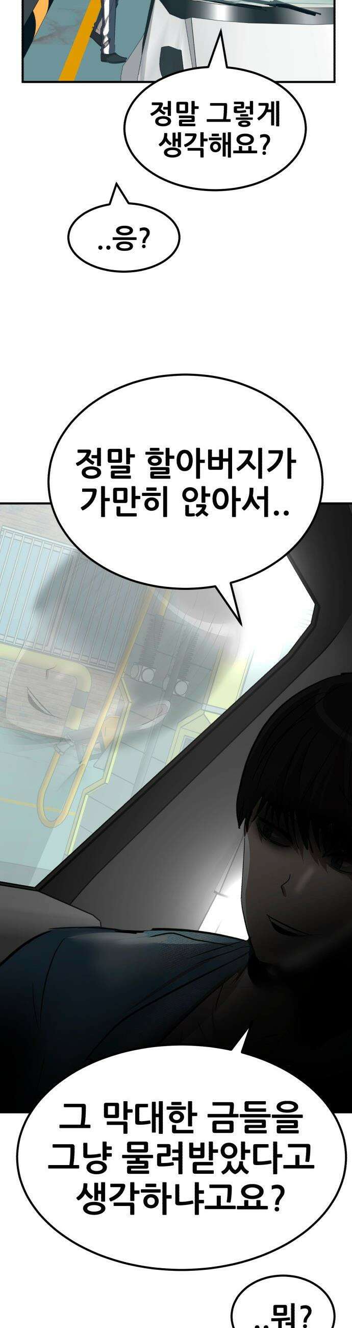 돈구멍 - 63화 13