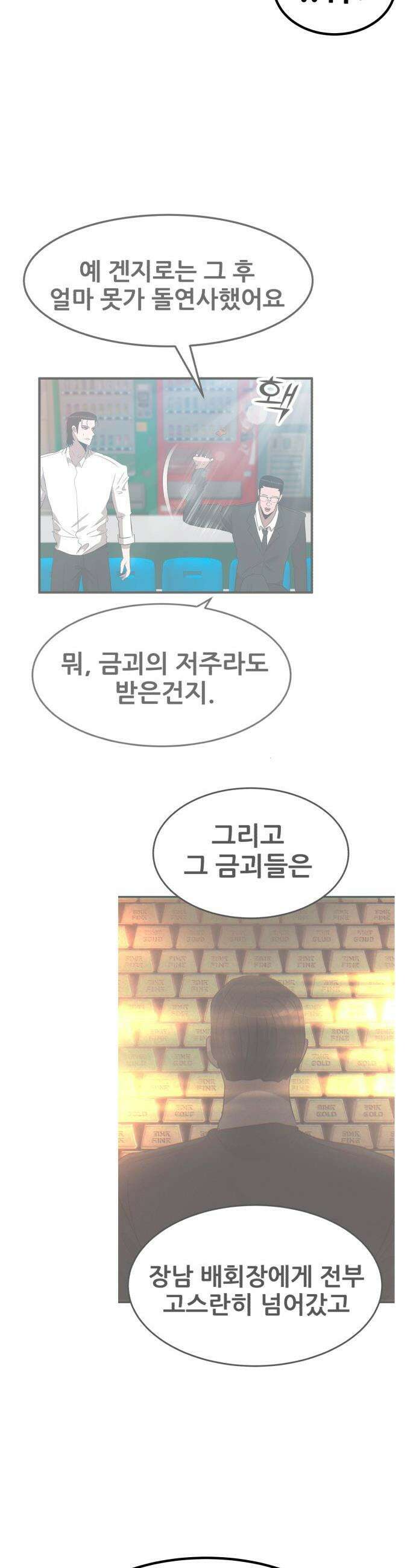 돈구멍 - 63화 14