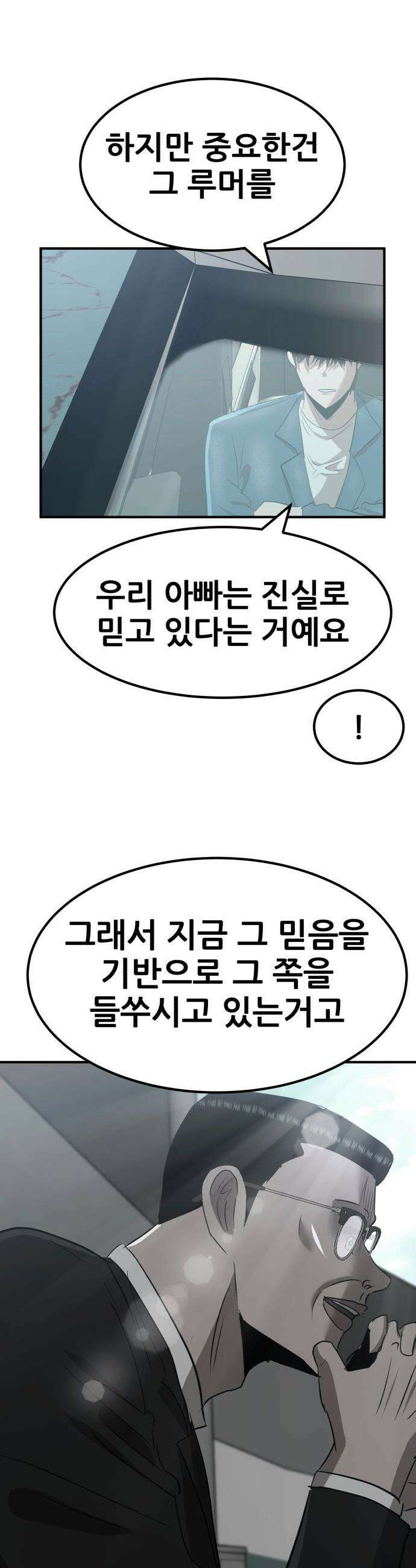 돈구멍 - 63화 18