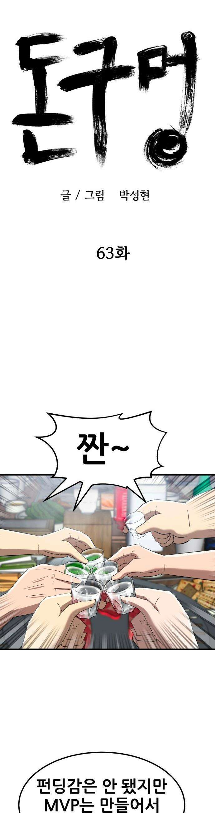 돈구멍 - 63화 23