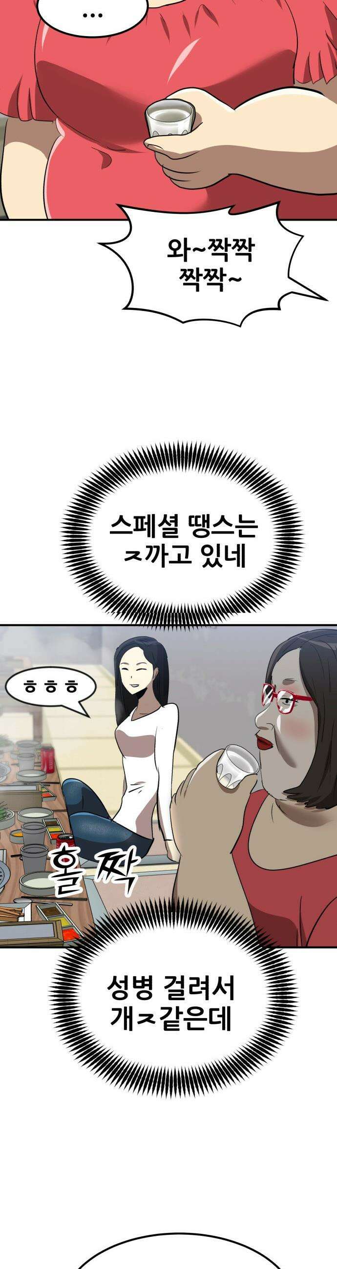 돈구멍 - 63화 25