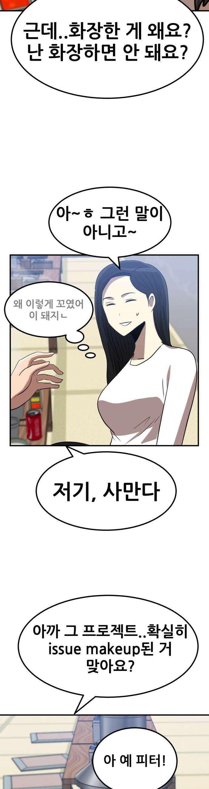 돈구멍 - 63화 27