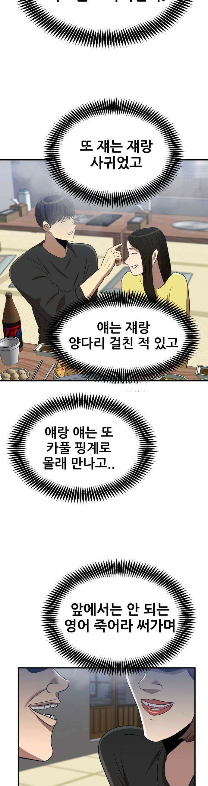 돈구멍 - 63화 29