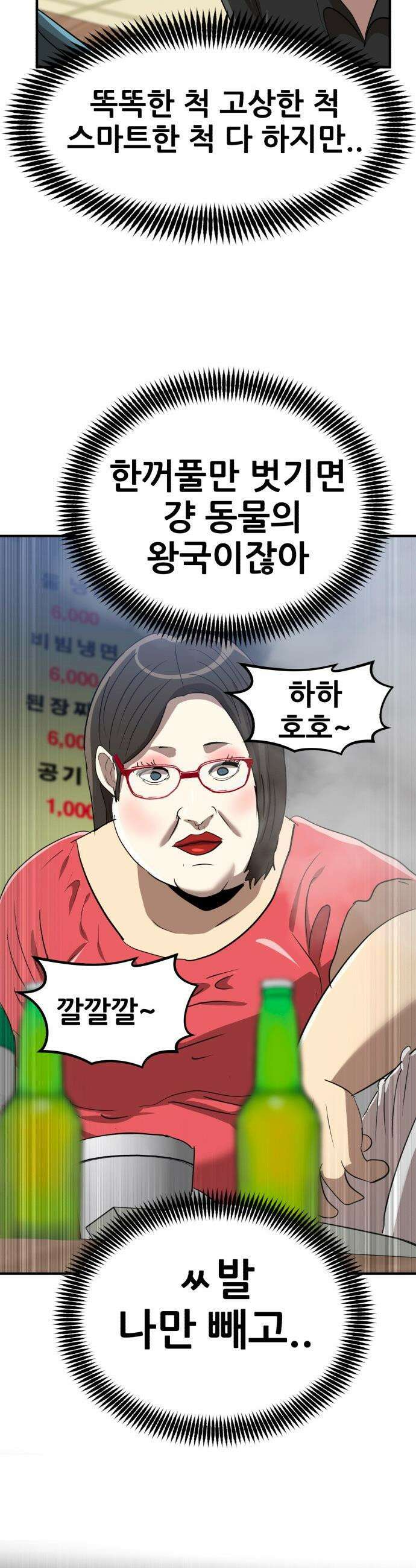 돈구멍 - 63화 30