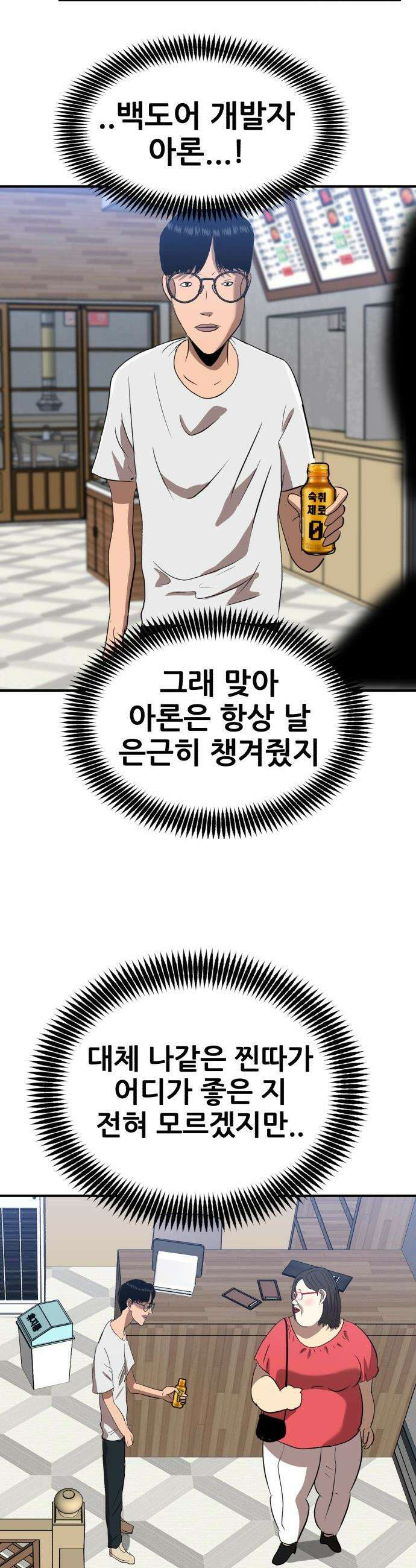 돈구멍 - 63화 34