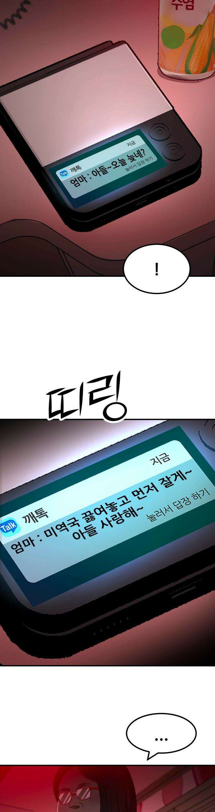 돈구멍 - 63화 47