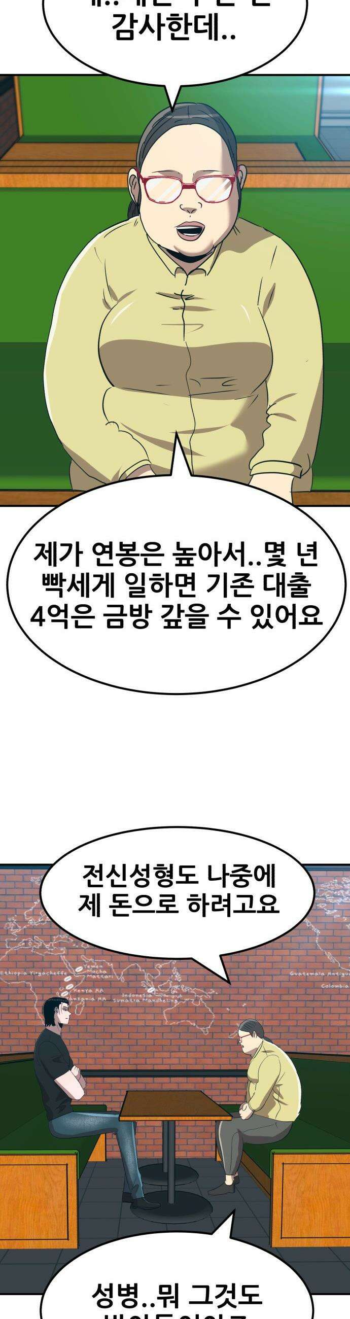 돈구멍 - 63화 53