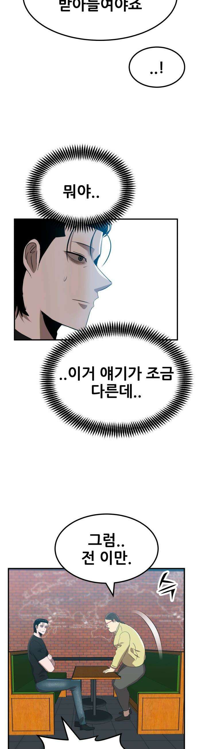 돈구멍 - 63화 54