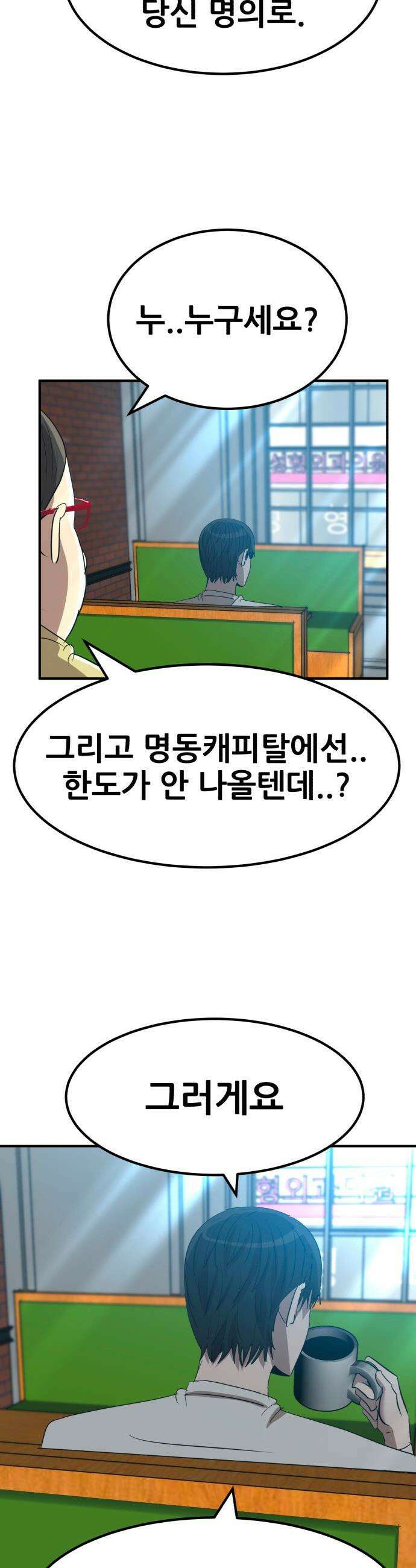 돈구멍 - 63화 57
