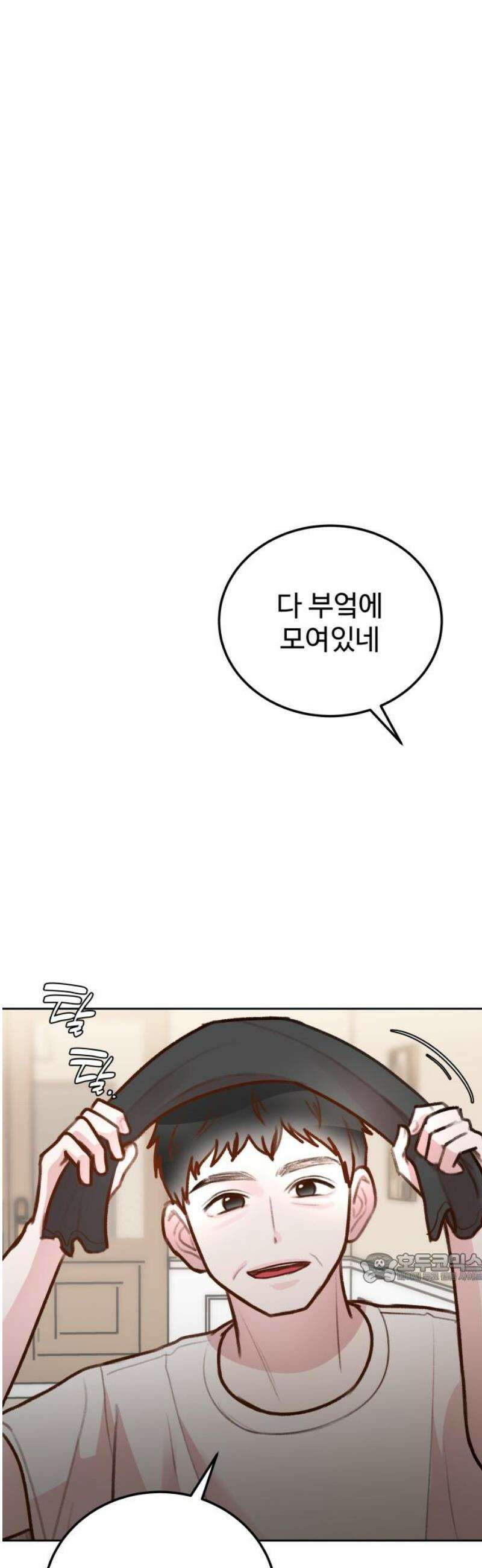 당신의 외도 33화 2