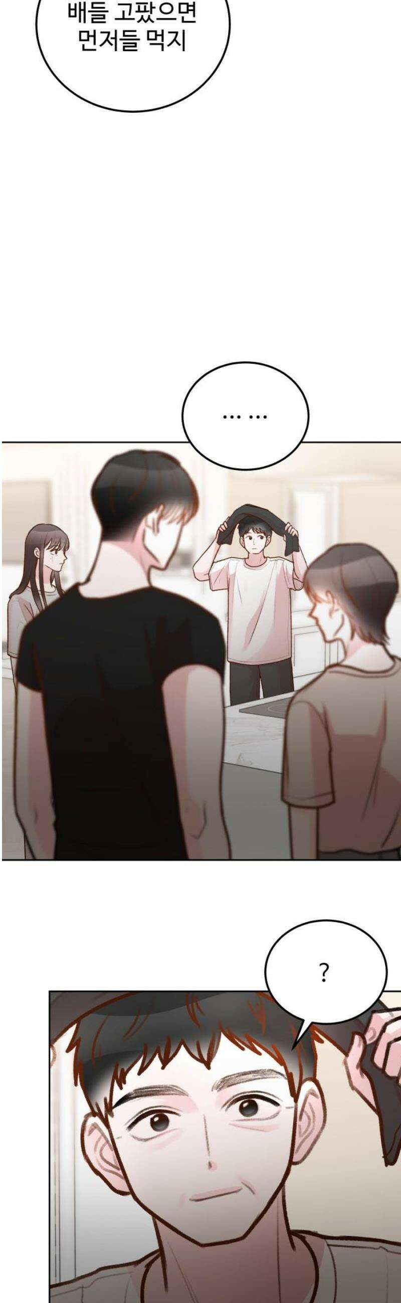 당신의 외도 33화 3
