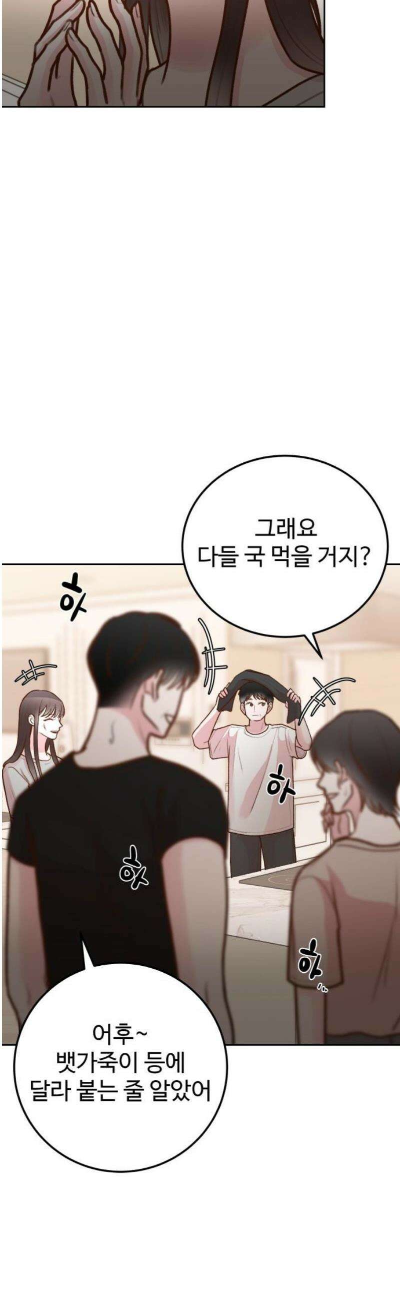 당신의 외도 33화 5