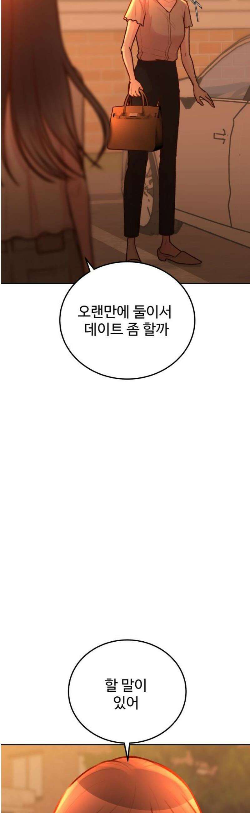 당신의 외도 33화 8