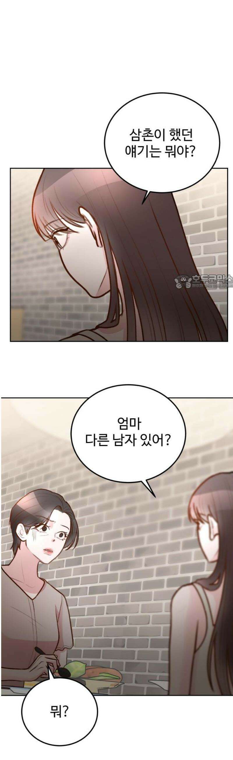 당신의 외도 33화 11