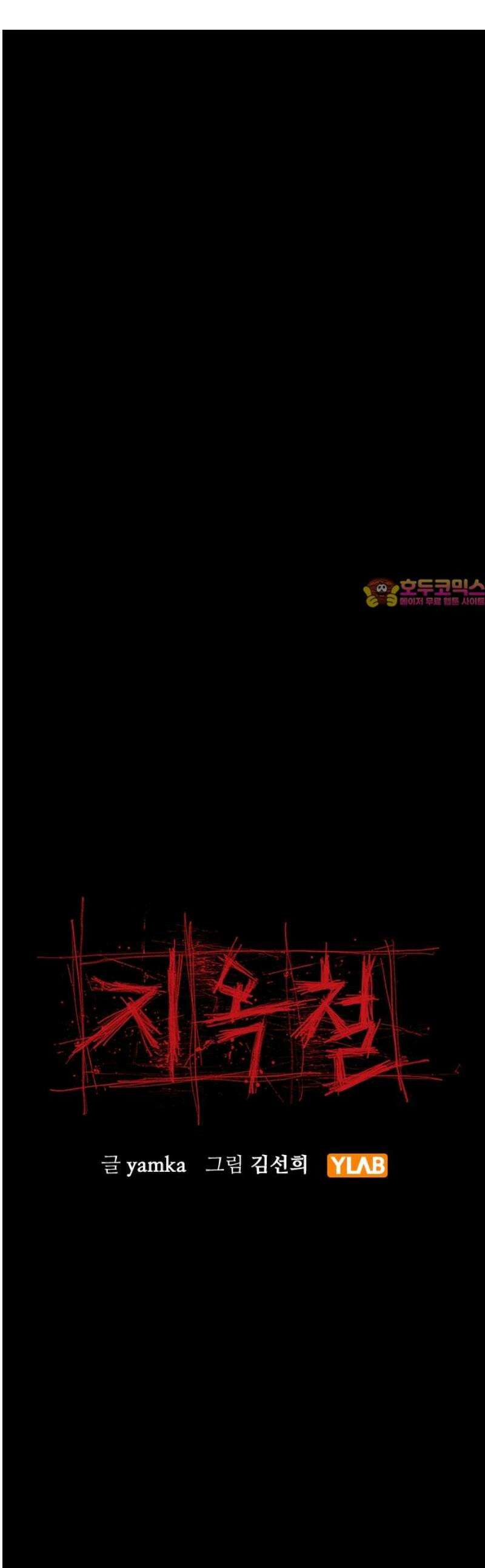 지옥철 30화 1