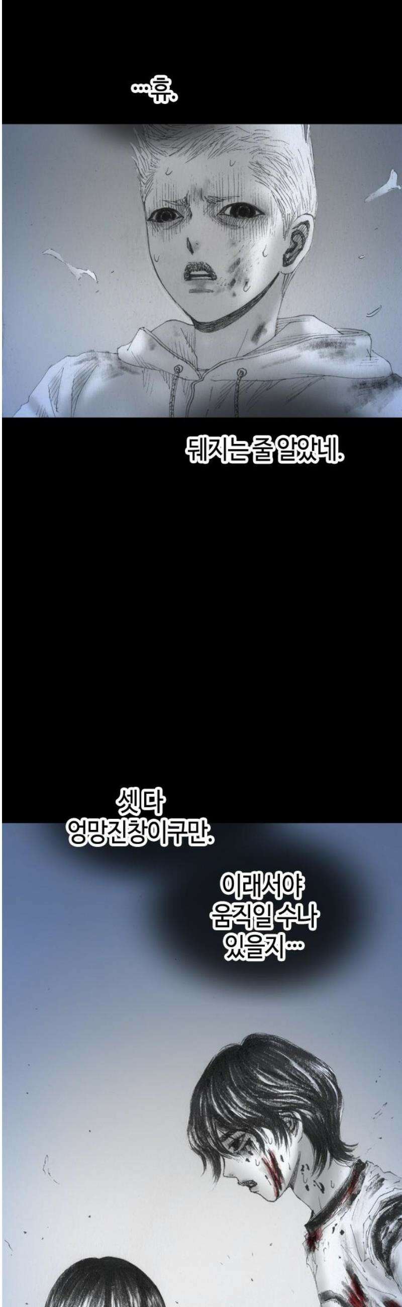 지옥철 30화 6