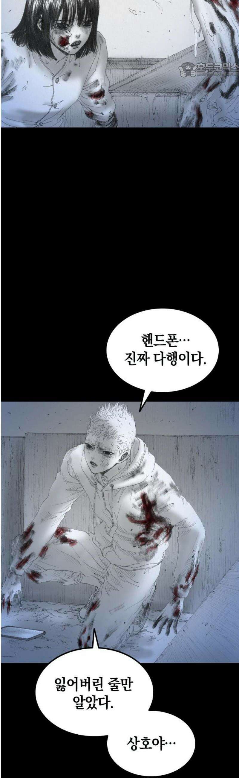 지옥철 30화 7