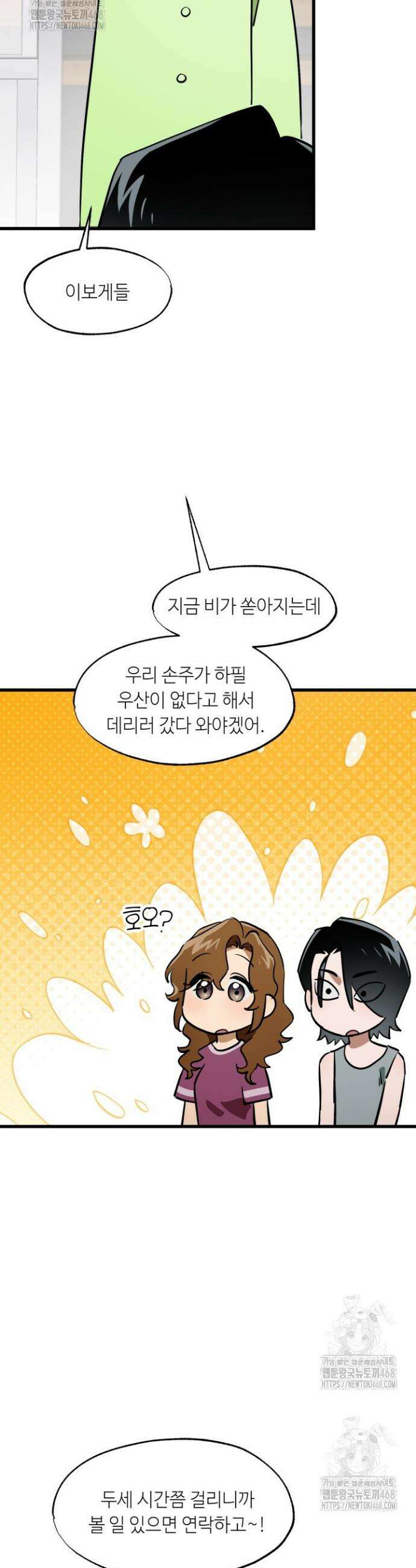 여기 배달되나요?! 외전 2화(완결) 2
