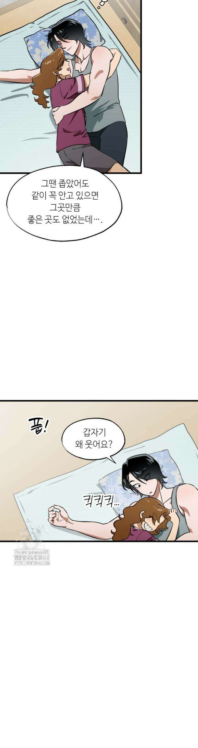 여기 배달되나요?! 외전 2화(완결) 8