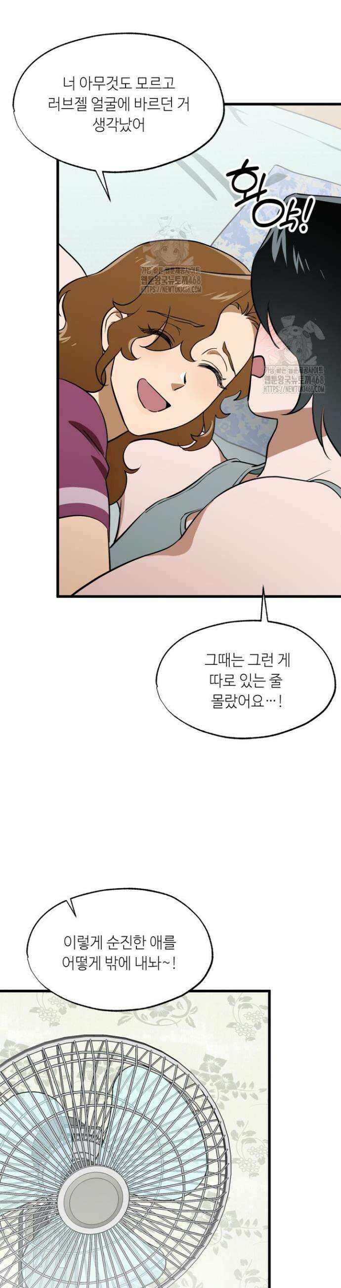 여기 배달되나요?! 외전 2화(완결) 9