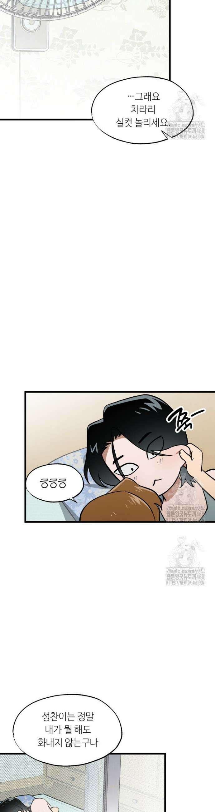 여기 배달되나요?! 외전 2화(완결) 10