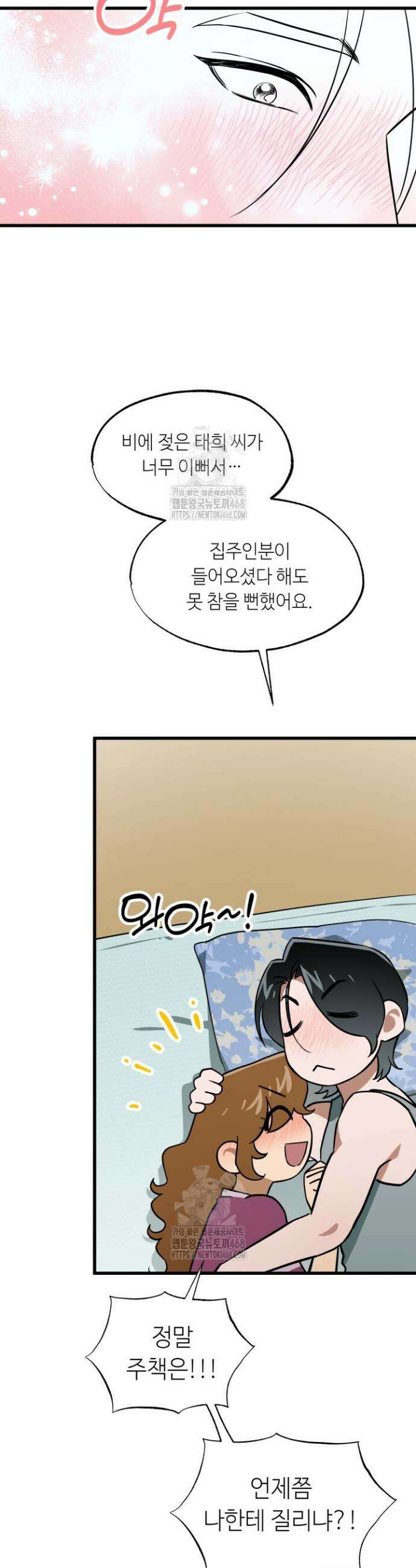 여기 배달되나요?! 외전 2화(완결) 15