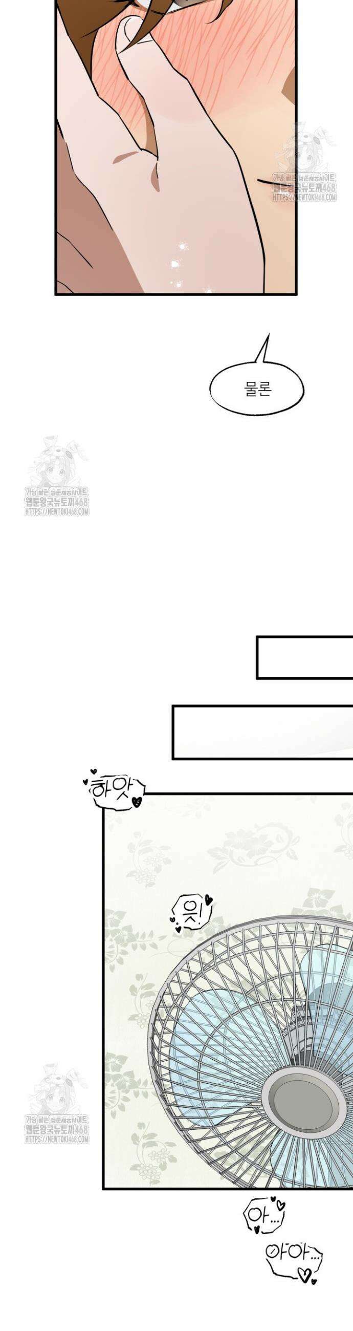 여기 배달되나요?! 외전 2화(완결) 21