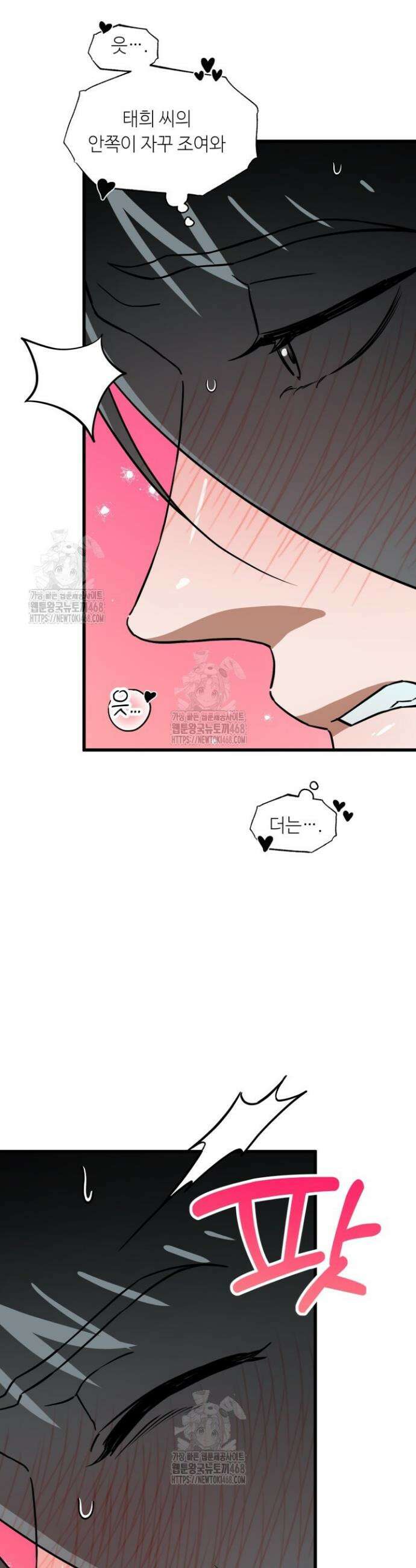 여기 배달되나요?! 외전 2화(완결) 25
