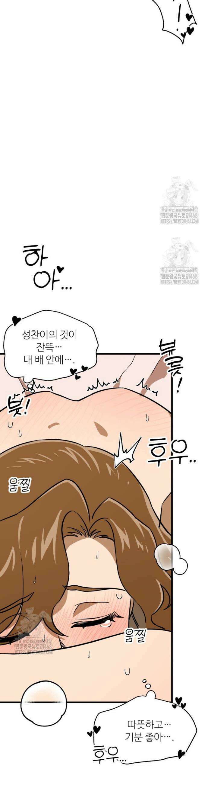 여기 배달되나요?! 외전 2화(완결) 27