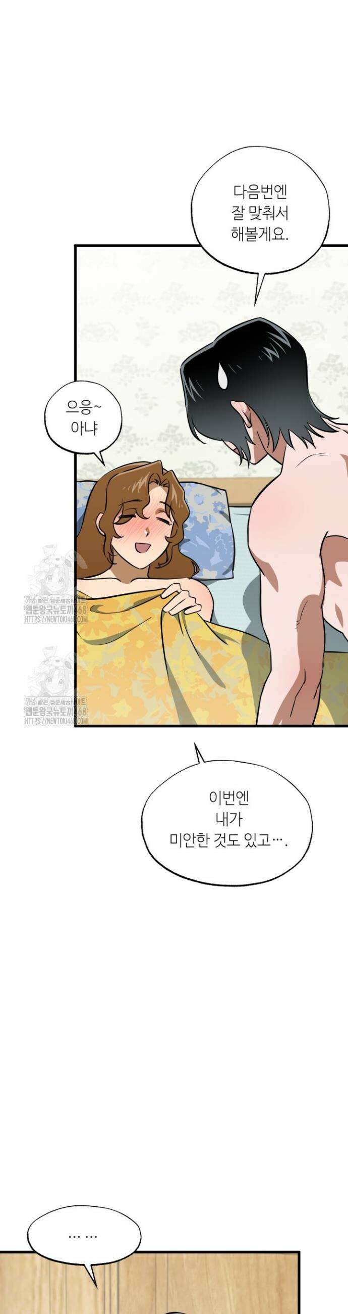 여기 배달되나요?! 외전 2화(완결) 32