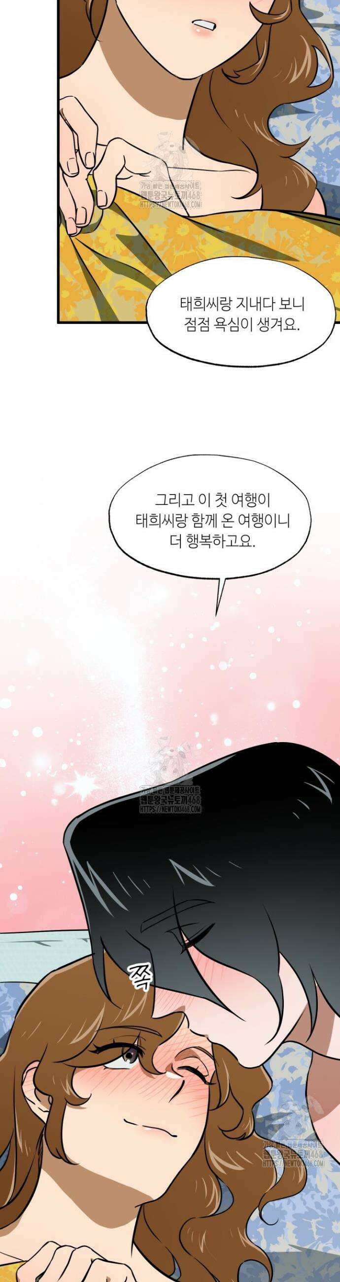 여기 배달되나요?! 외전 2화(완결) 34