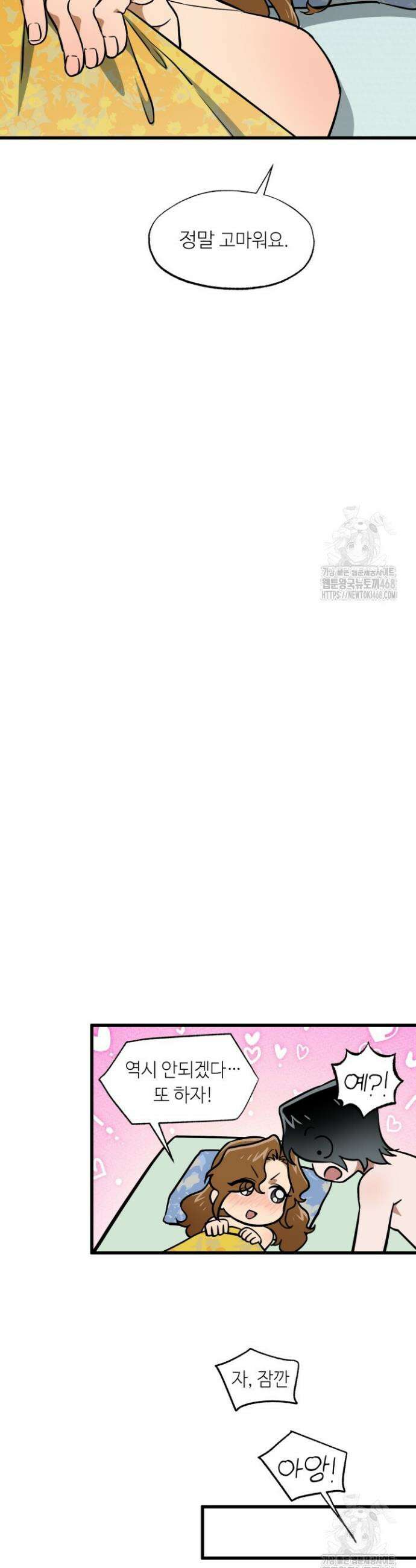 여기 배달되나요?! 외전 2화(완결) 35