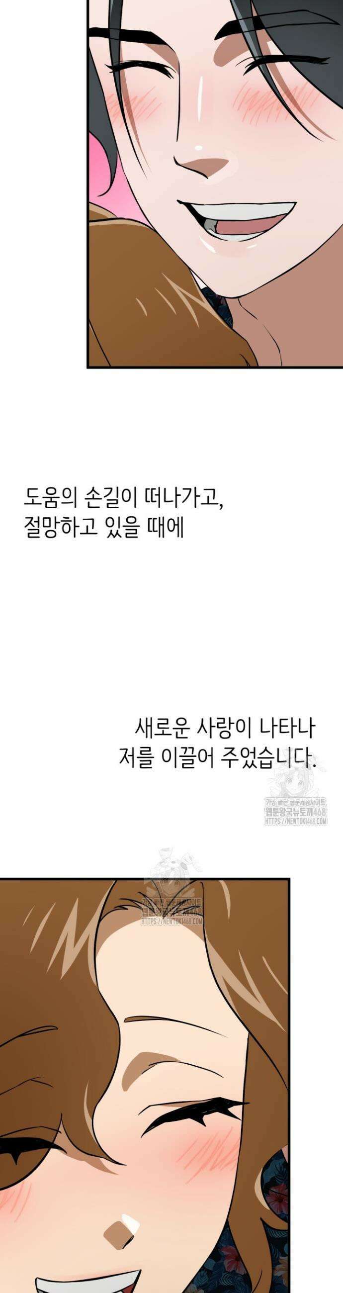 여기 배달되나요?! 외전 2화(완결) 50