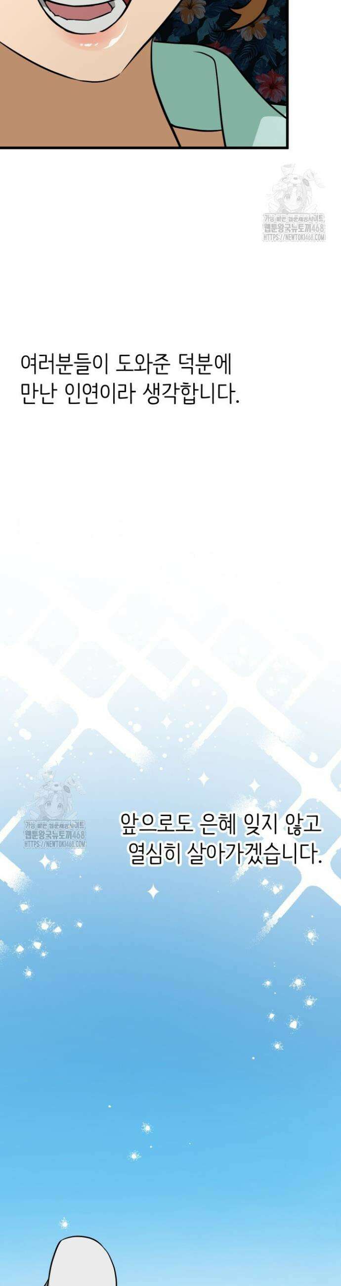 여기 배달되나요?! 외전 2화(완결) 51