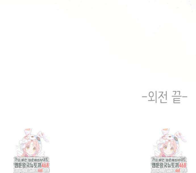 여기 배달되나요?! 외전 2화(완결) 53