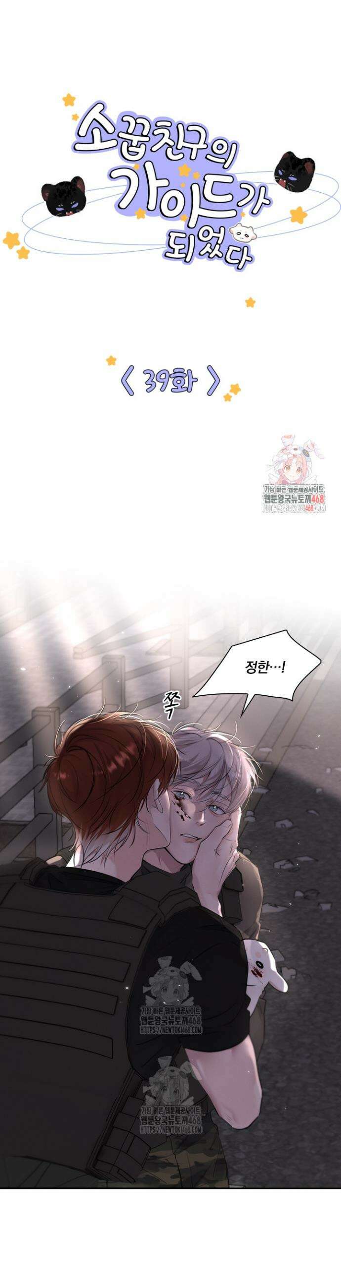 소꿉친구의 가이드가 되었다 39화 1