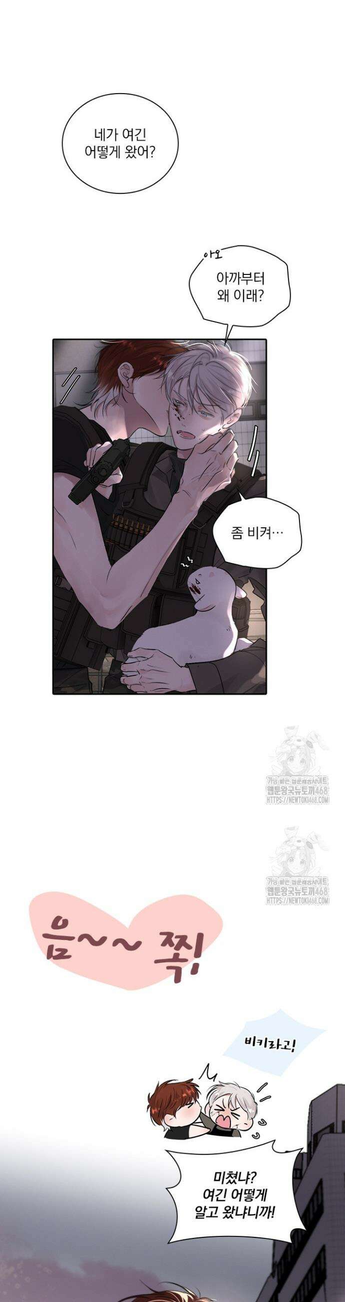 소꿉친구의 가이드가 되었다 39화 2
