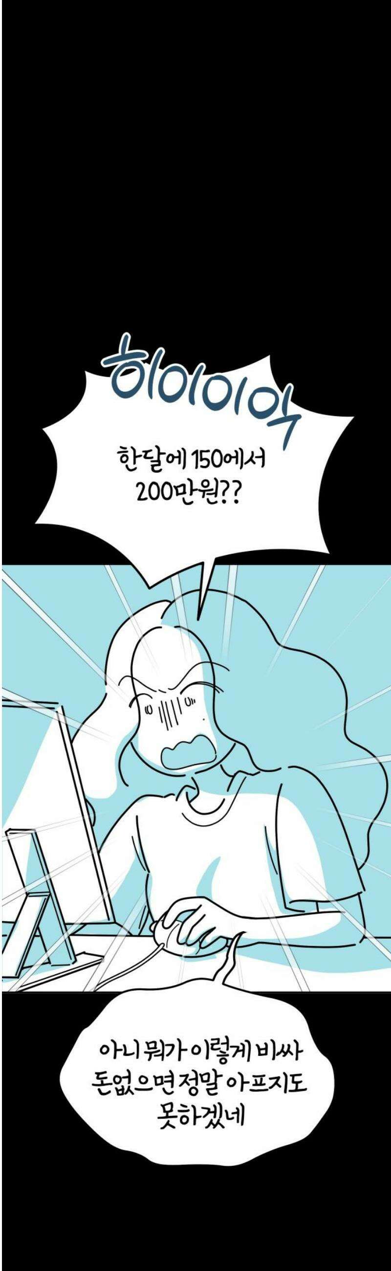 미운오리새끼 19화 3