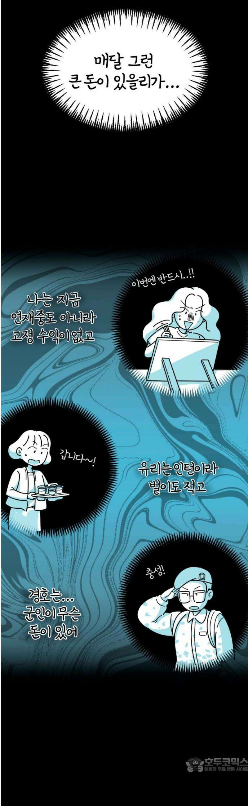 미운오리새끼 19화 4