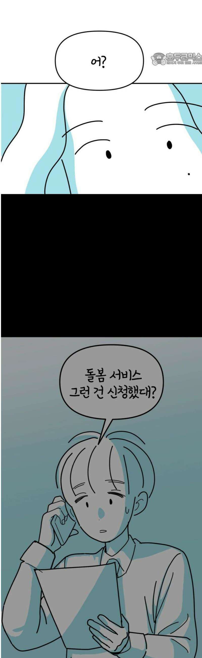 미운오리새끼 19화 7