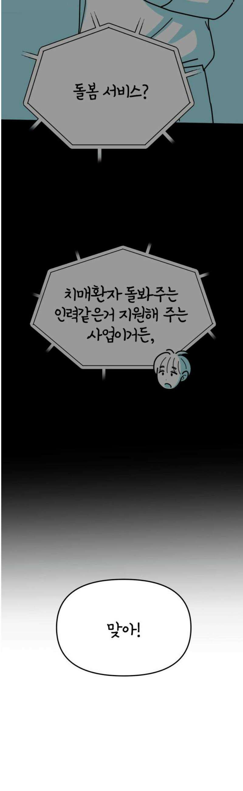 미운오리새끼 19화 8