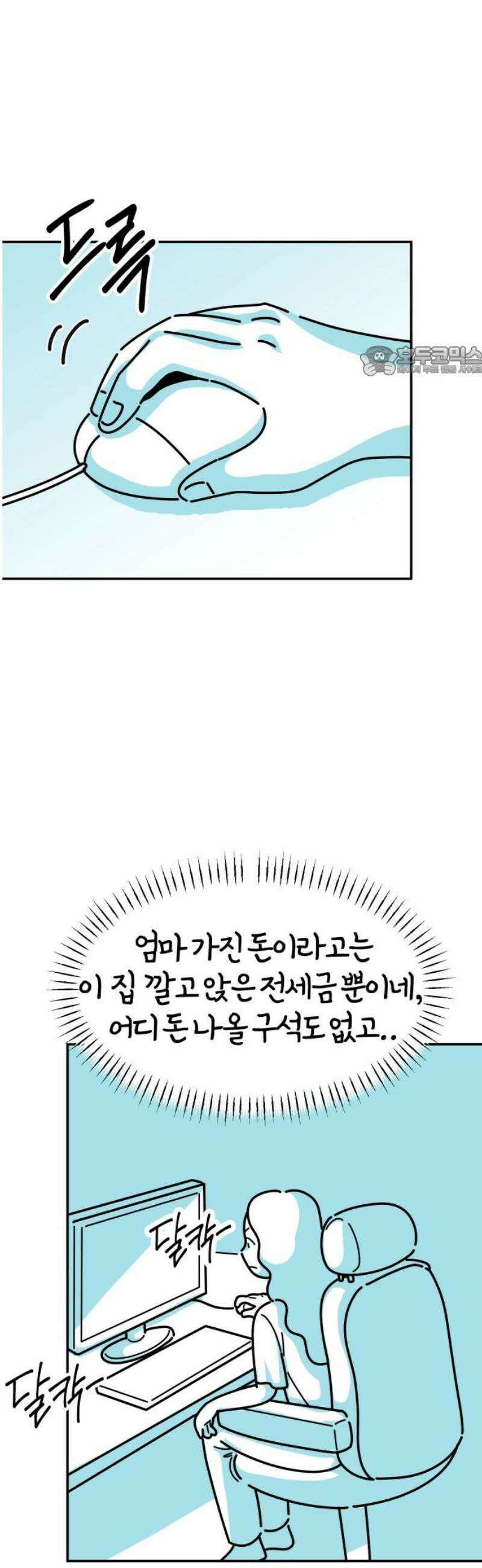 미운오리새끼 19화 9