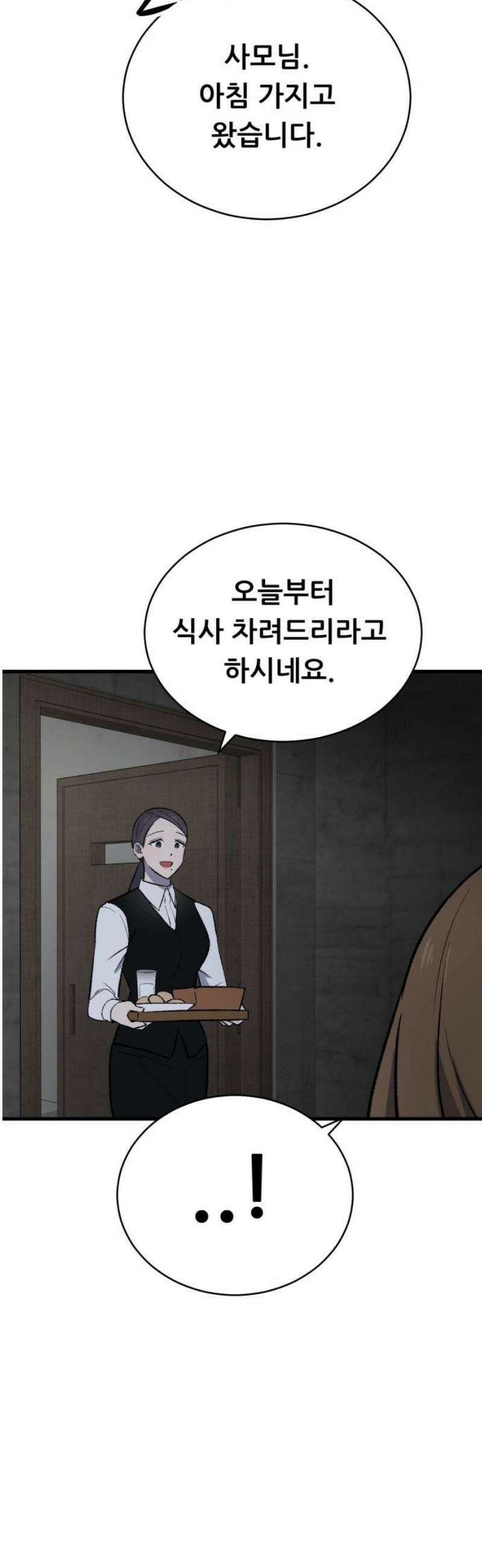 네가 사는 그 집 6화 3