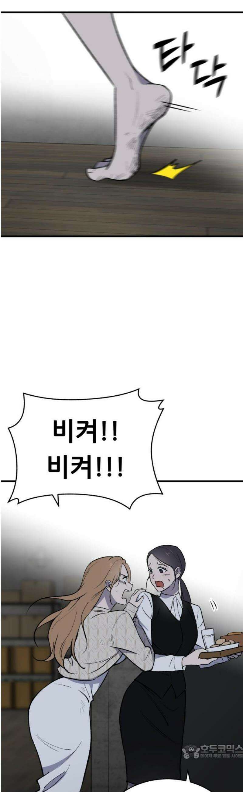 네가 사는 그 집 6화 4