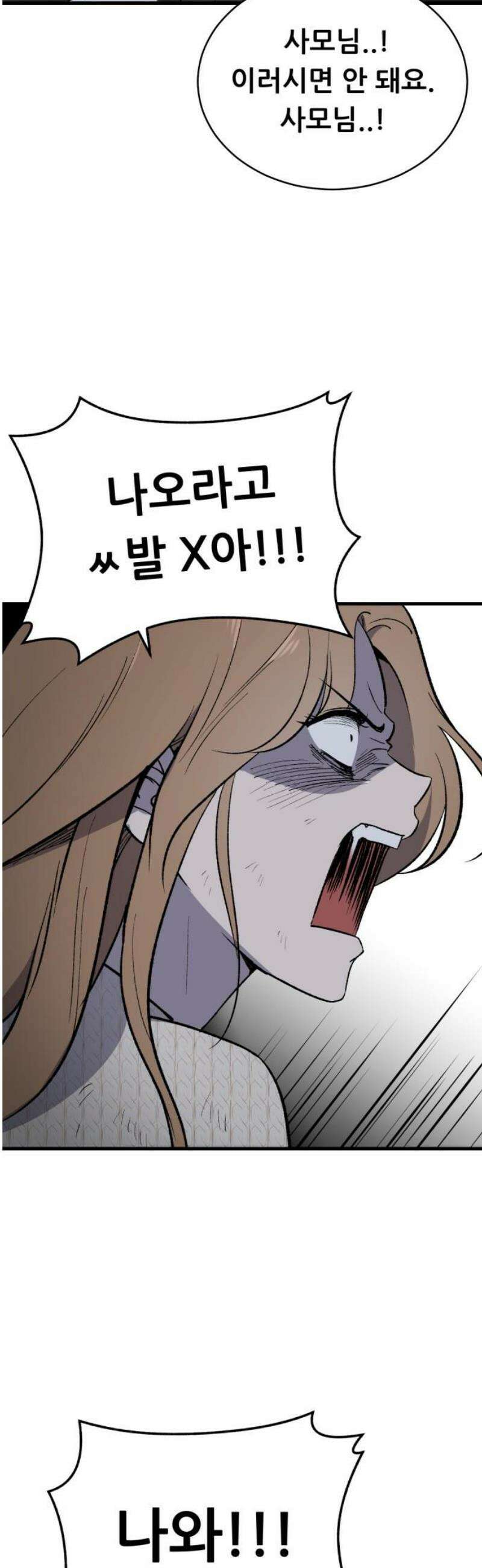 네가 사는 그 집 6화 5