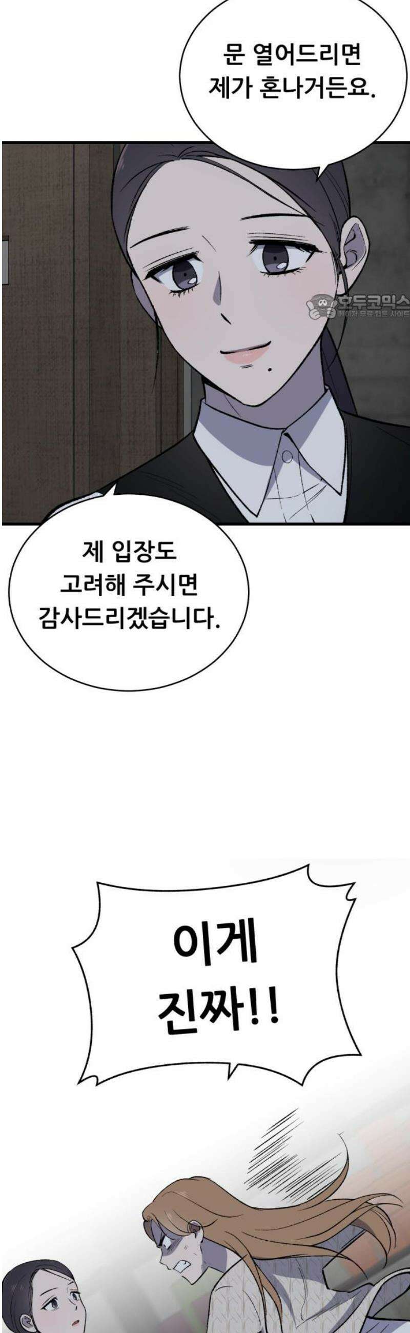 네가 사는 그 집 6화 9