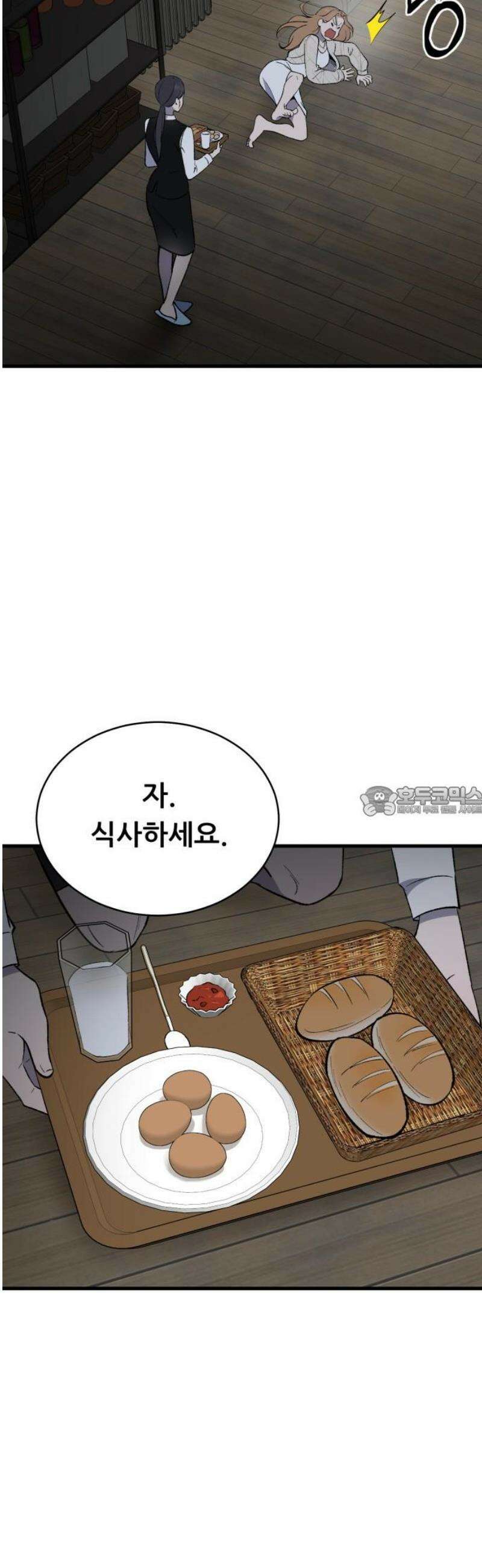 네가 사는 그 집 6화 13