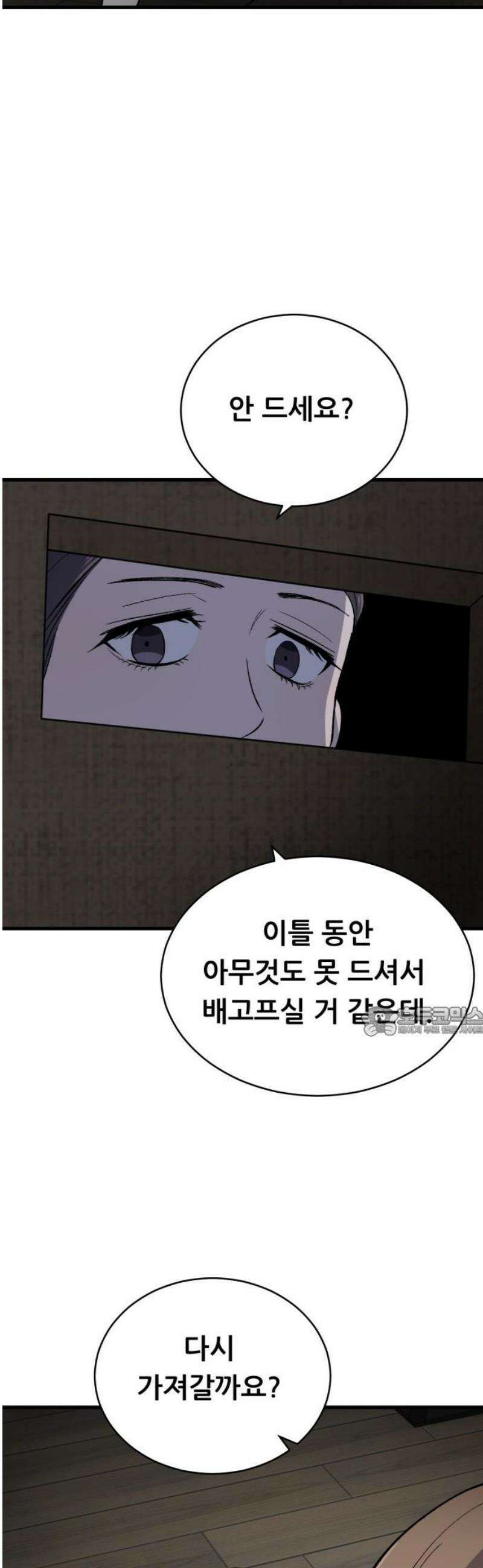 네가 사는 그 집 6화 15