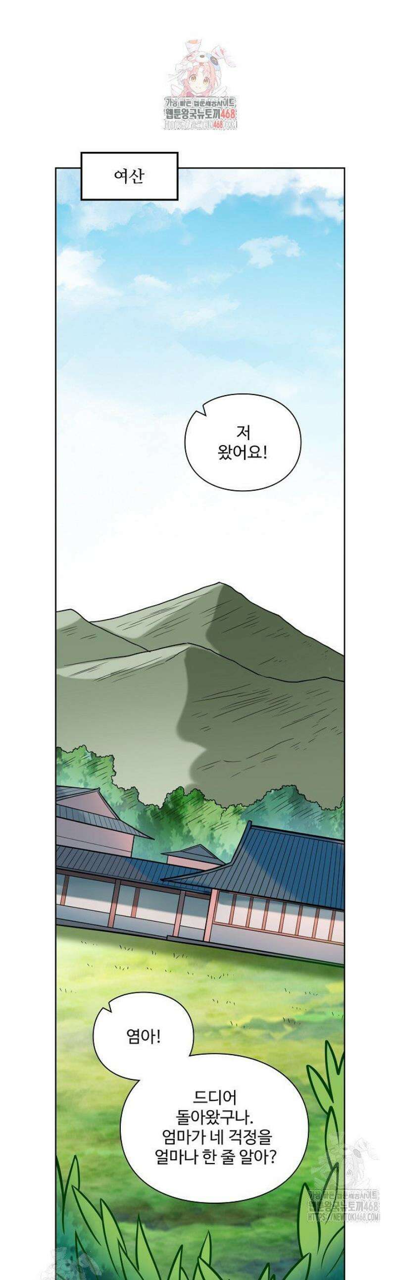 백련성신 1357화 1
