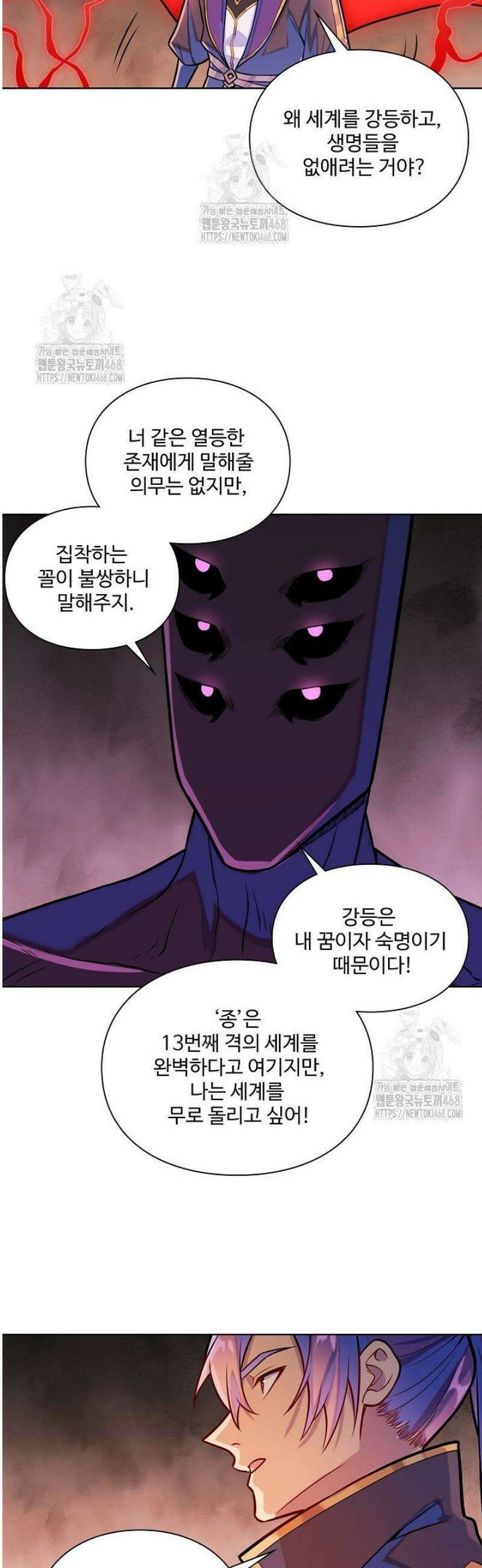 백련성신 1357화 14